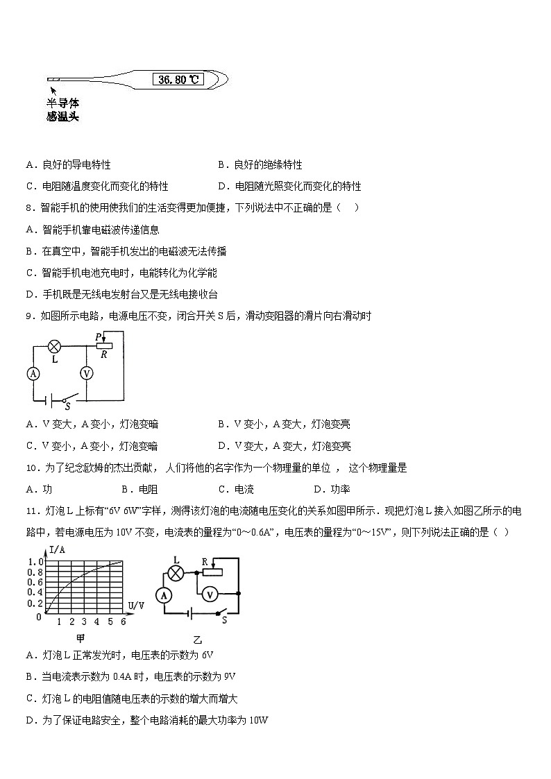天津市滨海新区2023-2024学年九上物理期末监测模拟试题含答案03