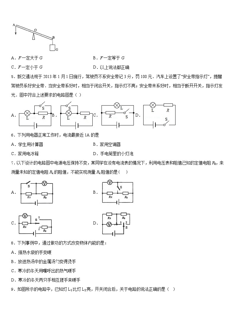 天津市红桥区名校2023-2024学年物理九上期末联考模拟试题含答案02
