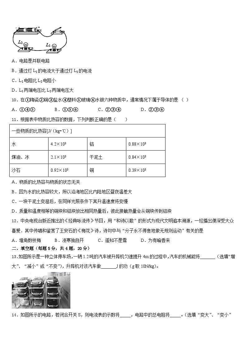 天津市红桥区名校2023-2024学年物理九上期末联考模拟试题含答案03