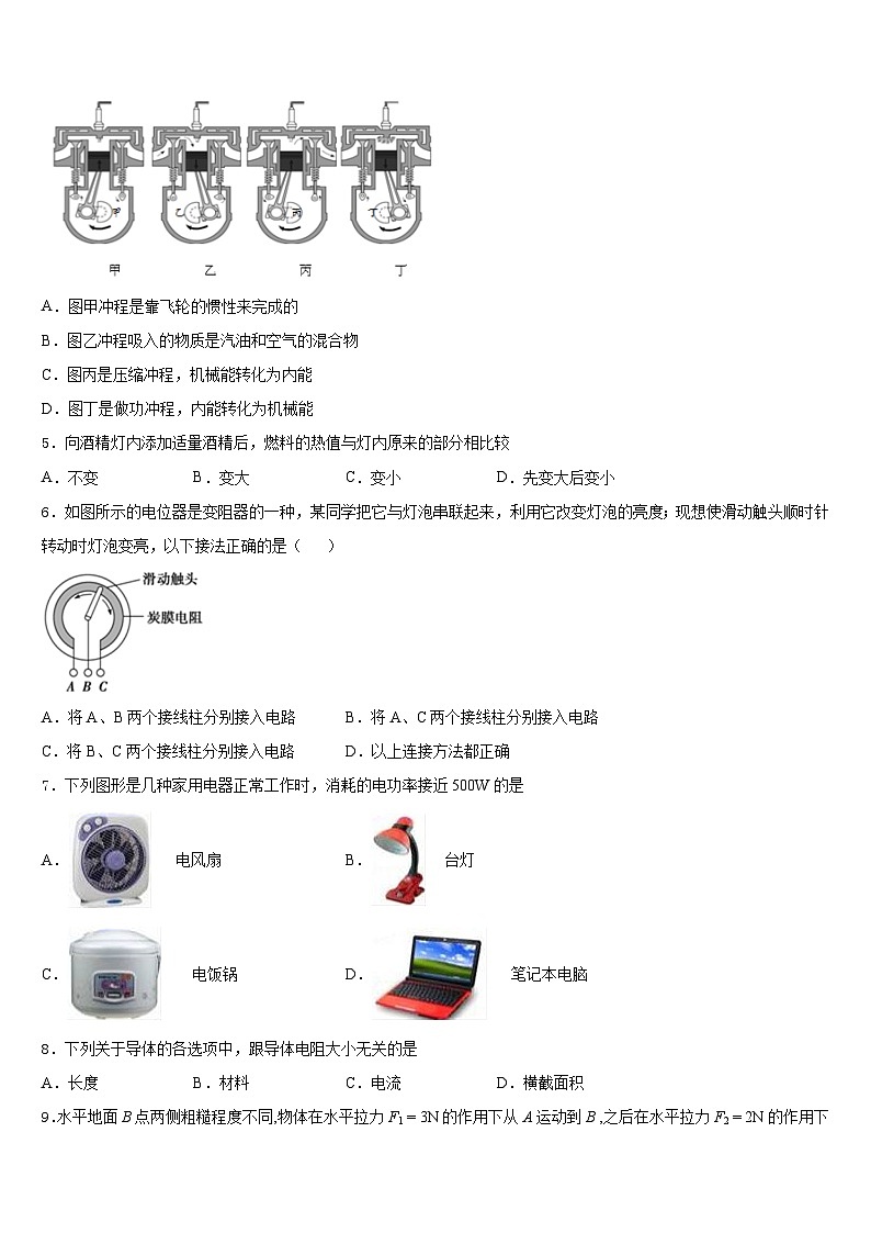 宁夏银川市宁夏大附中2023-2024学年物理九上期末经典模拟试题含答案02