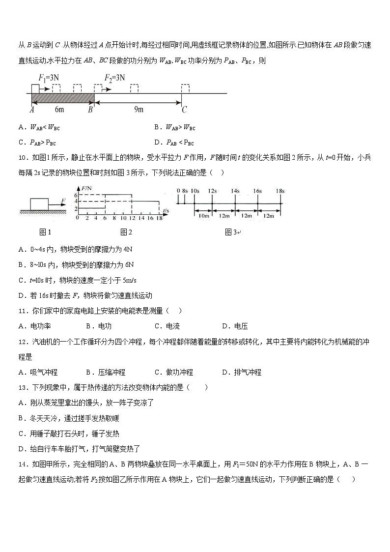 宁夏银川市宁夏大附中2023-2024学年物理九上期末经典模拟试题含答案03