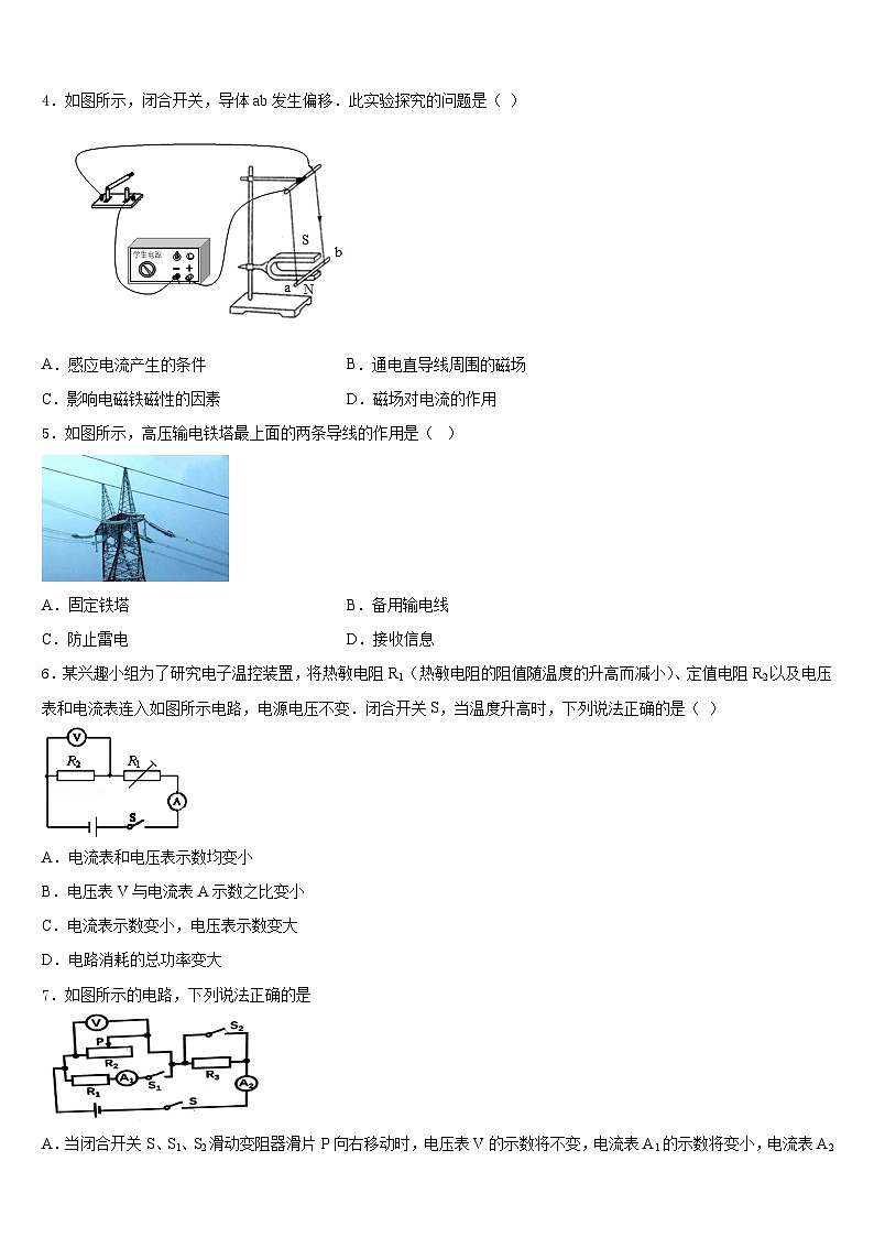 天津市津南区2023-2024学年物理九上期末质量跟踪监视试题含答案第2页