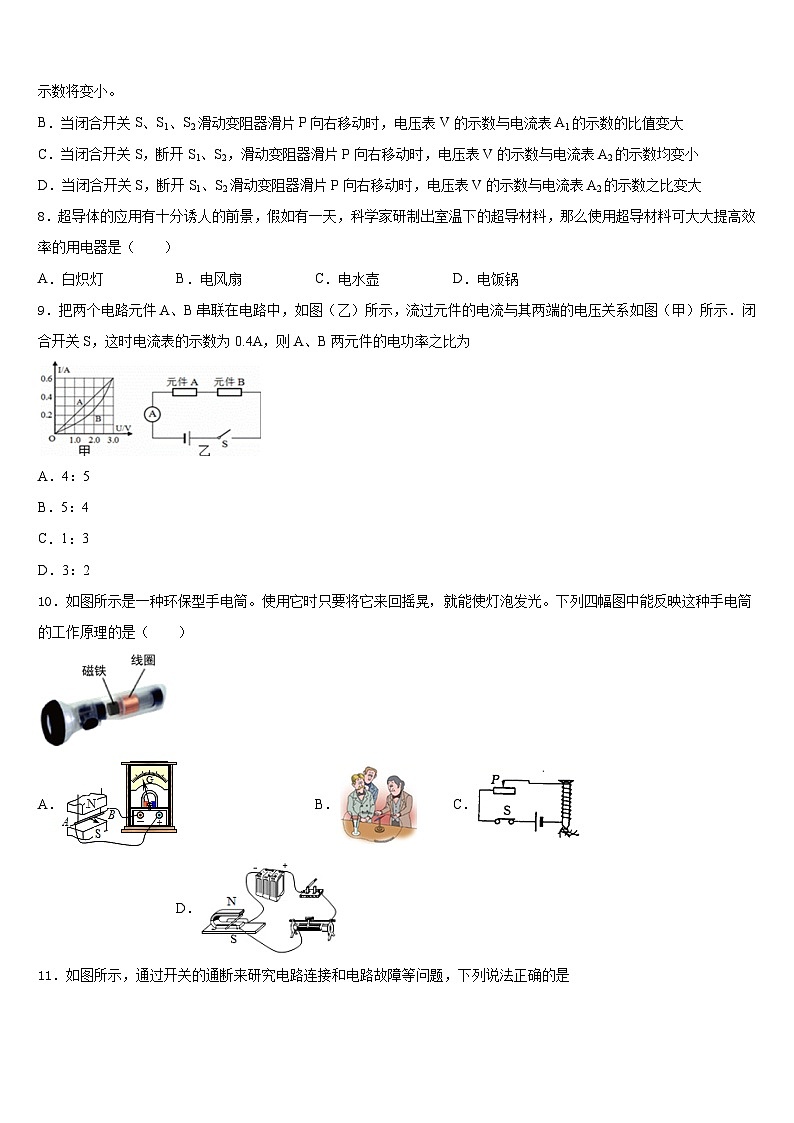 天津市津南区2023-2024学年物理九上期末质量跟踪监视试题含答案第3页