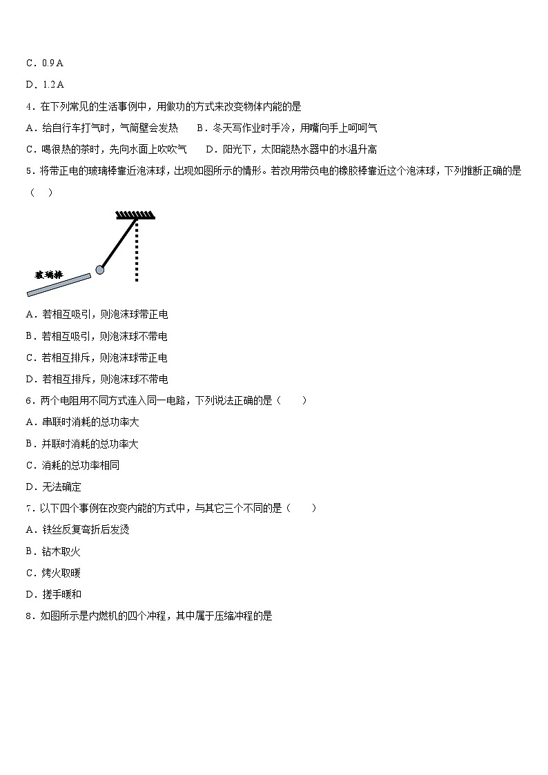 天津市河西区2023-2024学年九年级物理第一学期期末复习检测试题含答案第2页