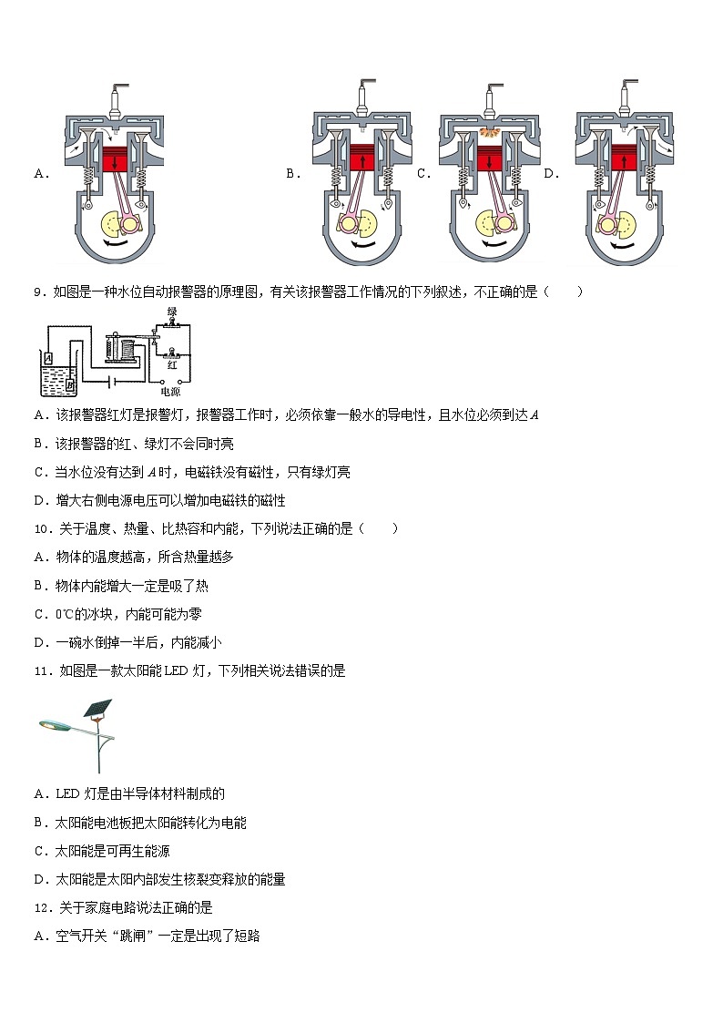 天津市河西区2023-2024学年九年级物理第一学期期末复习检测试题含答案第3页