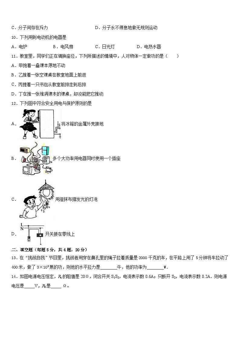 天津河北区2023-2024学年物理九上期末达标测试试题含答案03