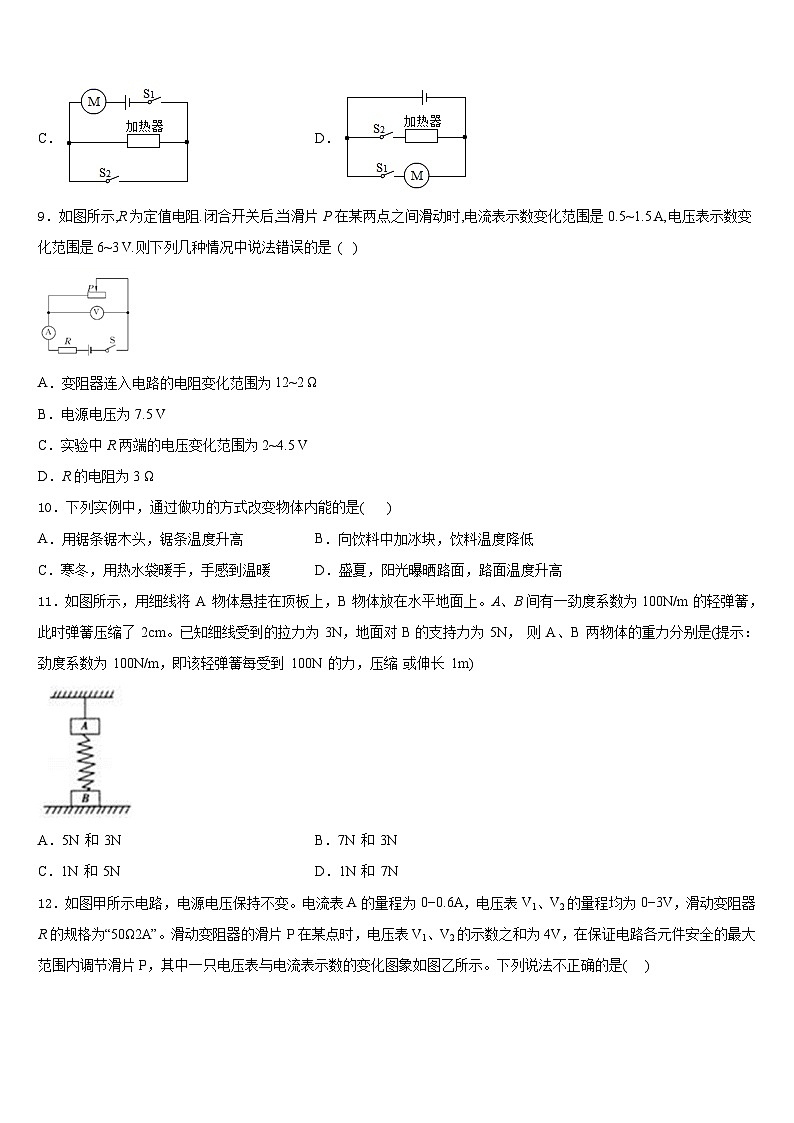 宁夏银川外国语实验学校2023-2024学年九年级物理第一学期期末考试模拟试题含答案03