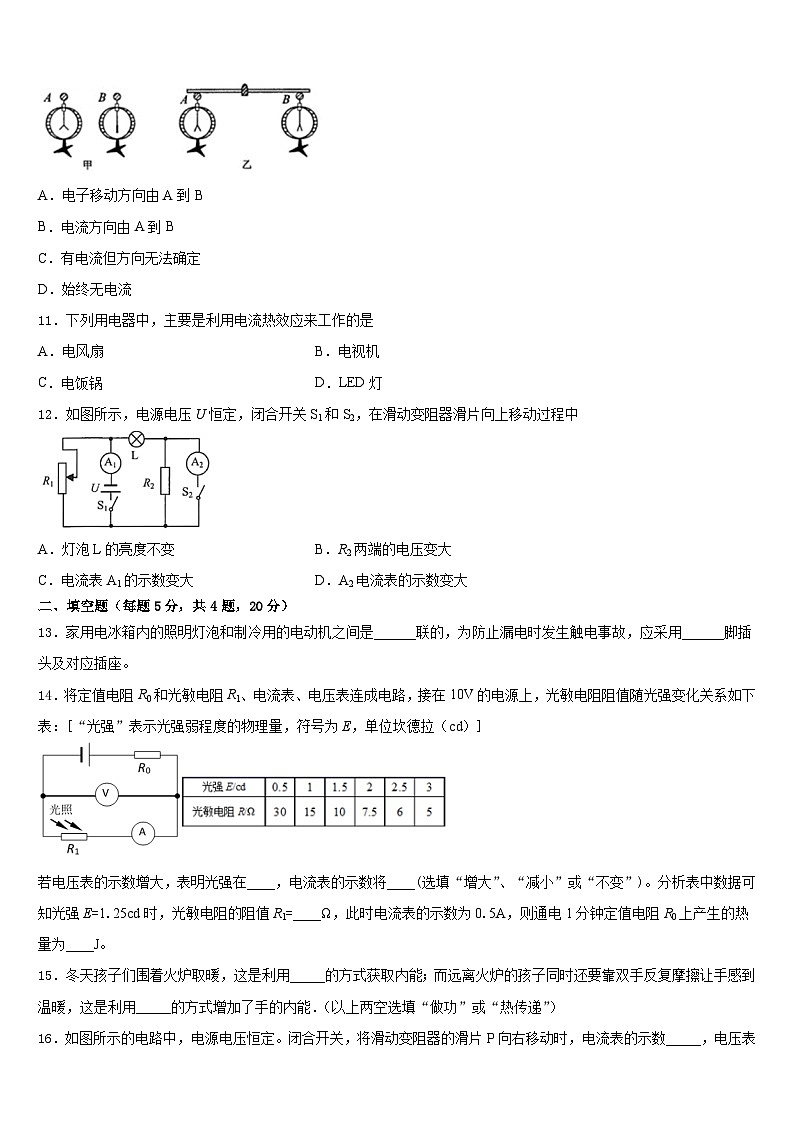 天津市红桥教育中学心2023-2024学年九上物理期末监测试题含答案第3页