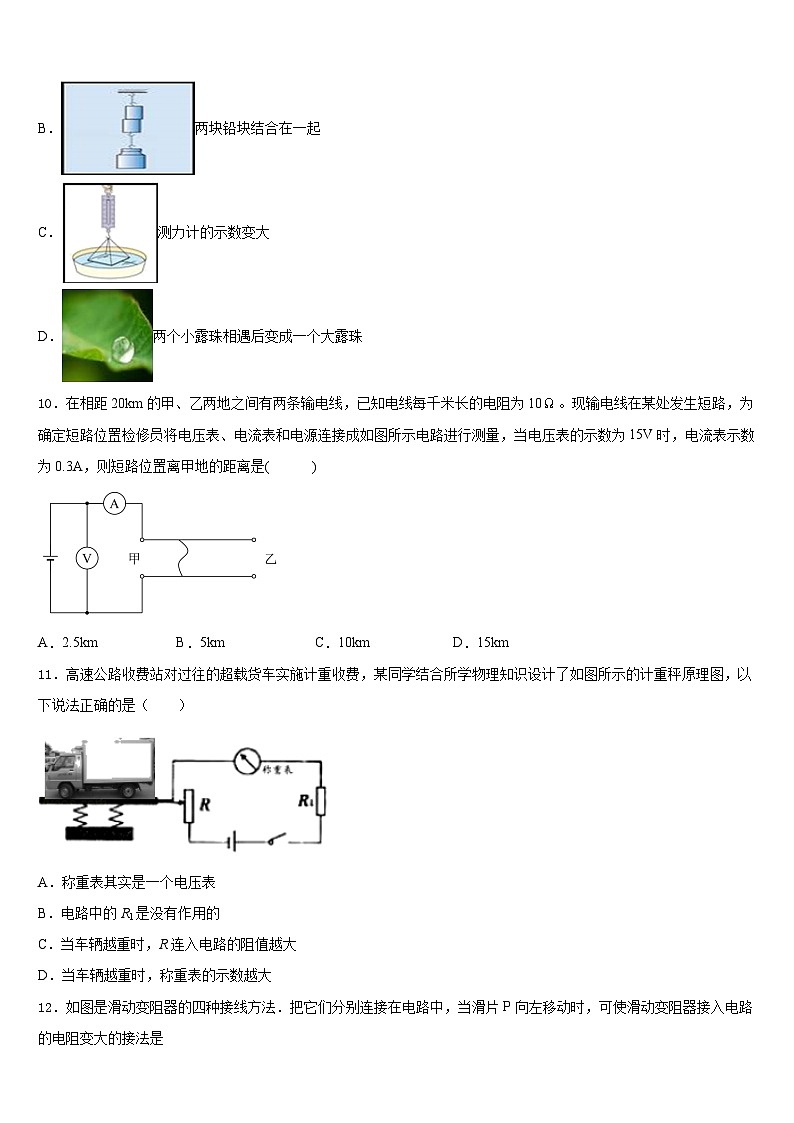 孝感市八校联谊2023-2024学年九年级物理第一学期期末监测试题含答案03