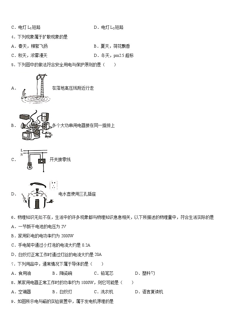 天津市汉沽区名校2023-2024学年物理九上期末监测模拟试题含答案第2页