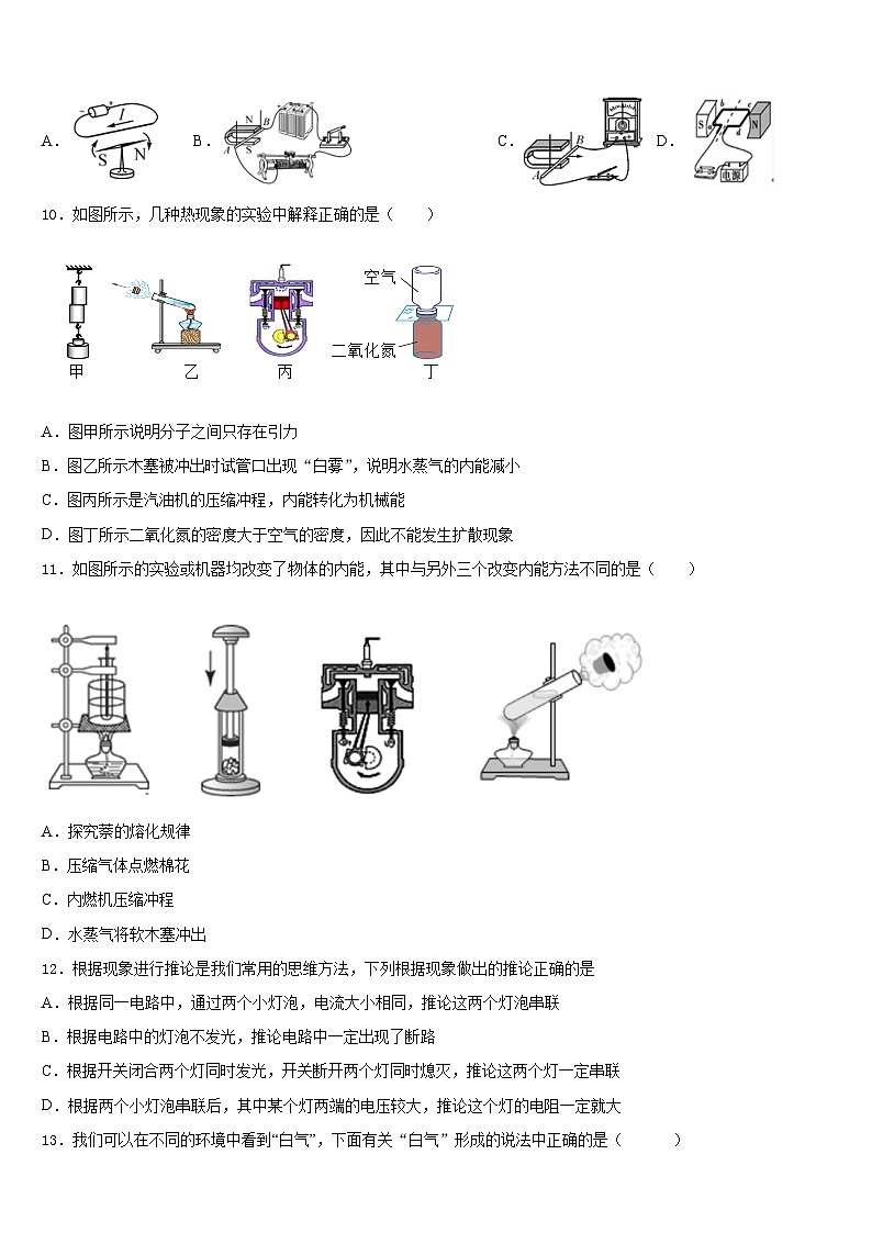 天津市汉沽区名校2023-2024学年物理九上期末监测模拟试题含答案第3页