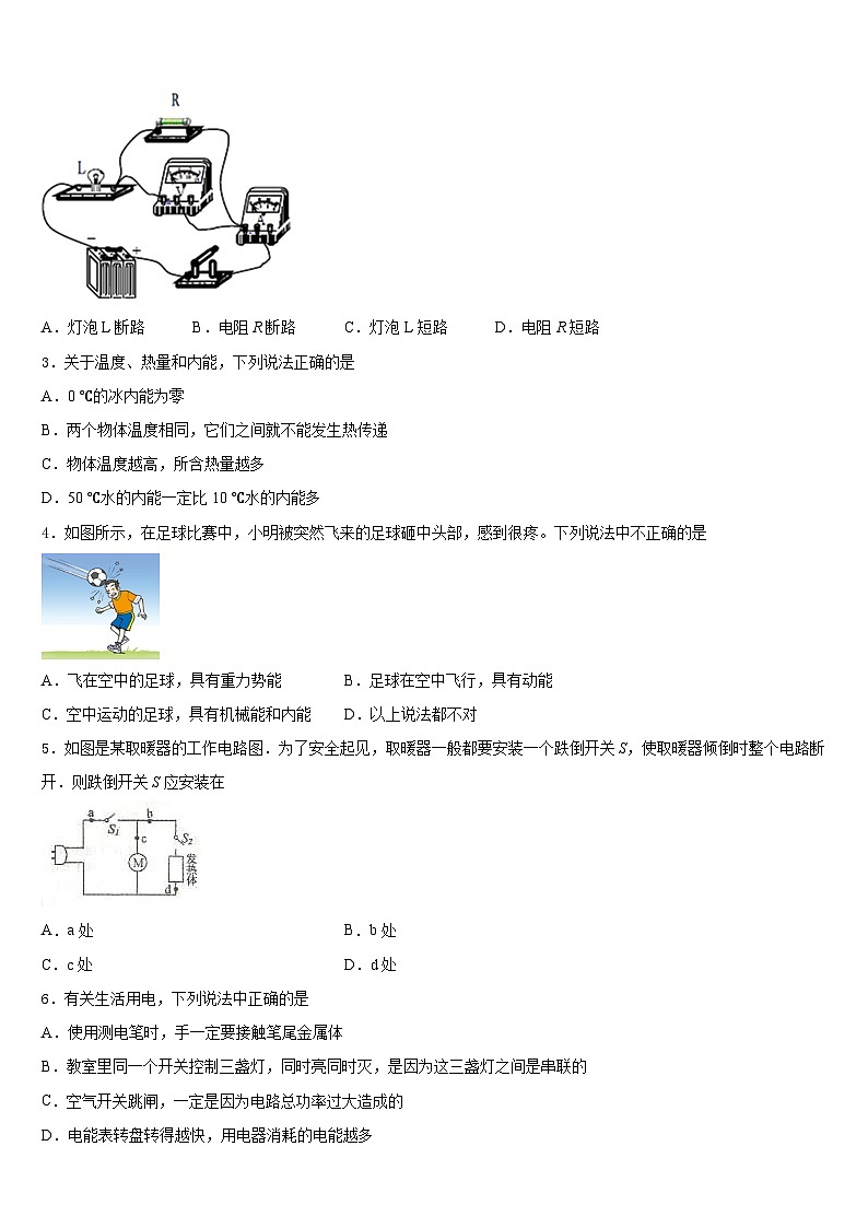 天津市重点中学2023-2024学年物理九上期末监测试题含答案第2页