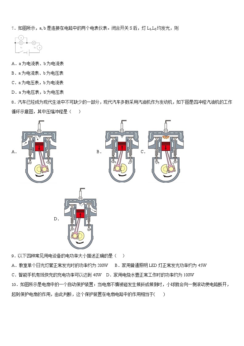 天津市重点中学2023-2024学年物理九上期末监测试题含答案第3页