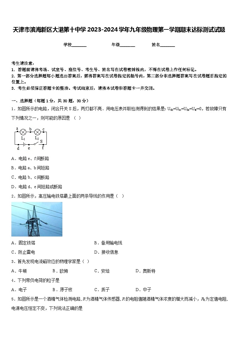 天津市滨海新区大港第十中学2023-2024学年九年级物理第一学期期末达标测试试题含答案01