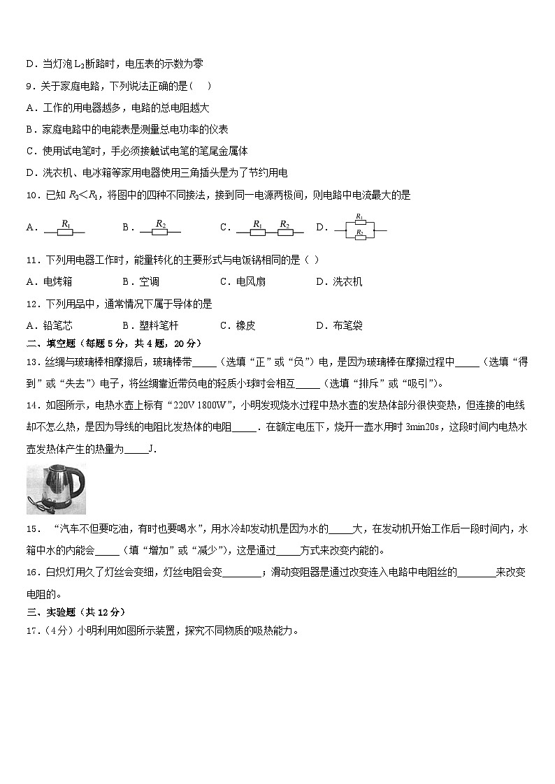 天津市滨海新区大港第十中学2023-2024学年九年级物理第一学期期末达标测试试题含答案03