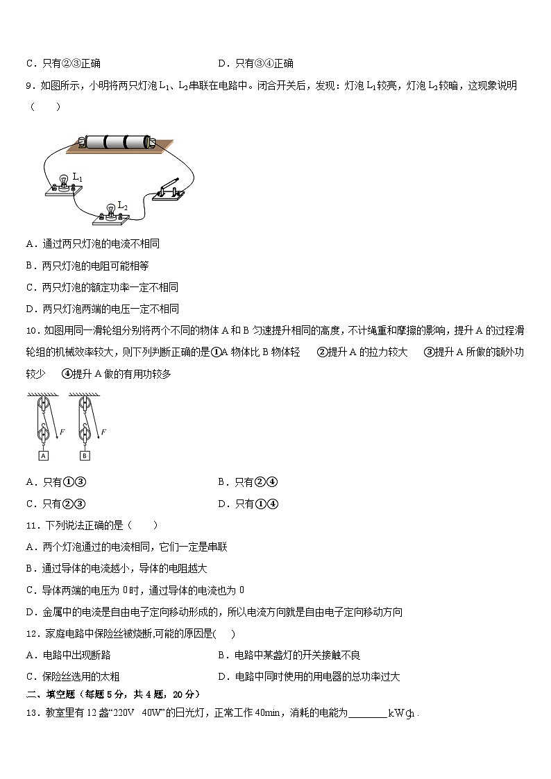 天津市津南区名校2023-2024学年九年级物理第一学期期末经典试题含答案03