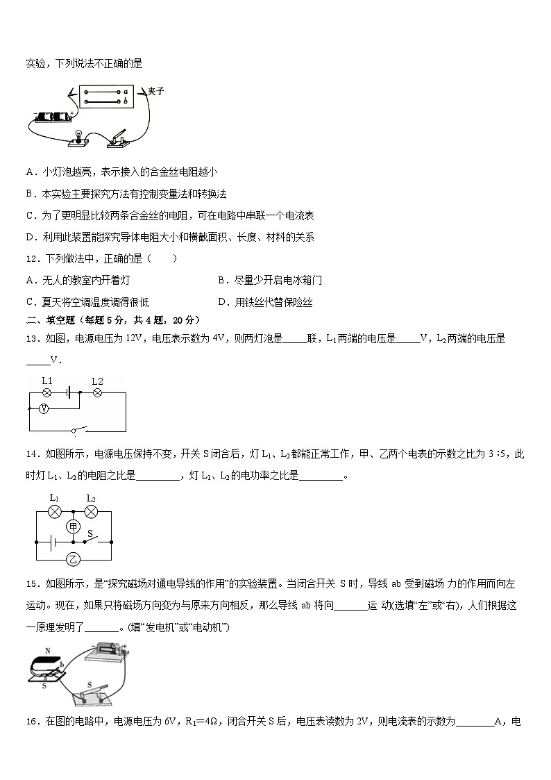 天津市河西区名校2023-2024学年物理九年级第一学期期末质量检测试题含答案03