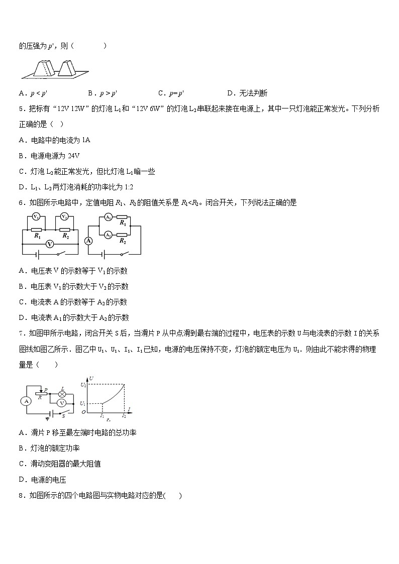 天津市河东区名校2023-2024学年物理九上期末检测模拟试题含答案02