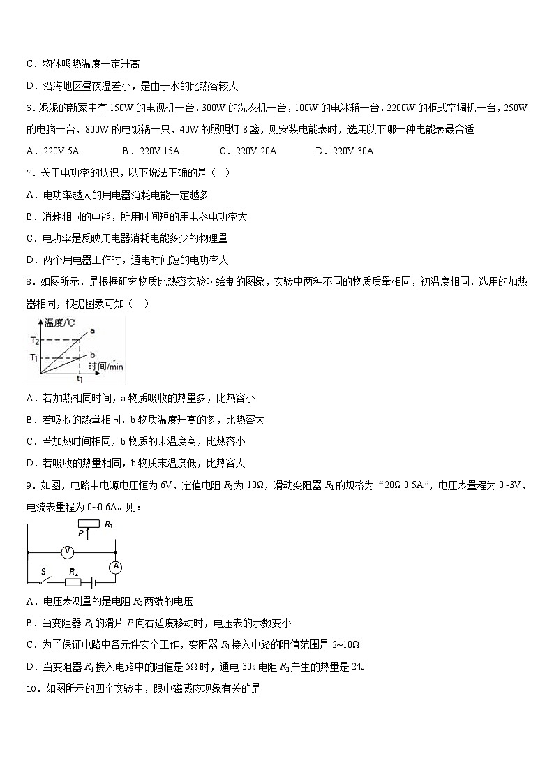 孝感市重点中学2023-2024学年九上物理期末预测试题含答案第2页