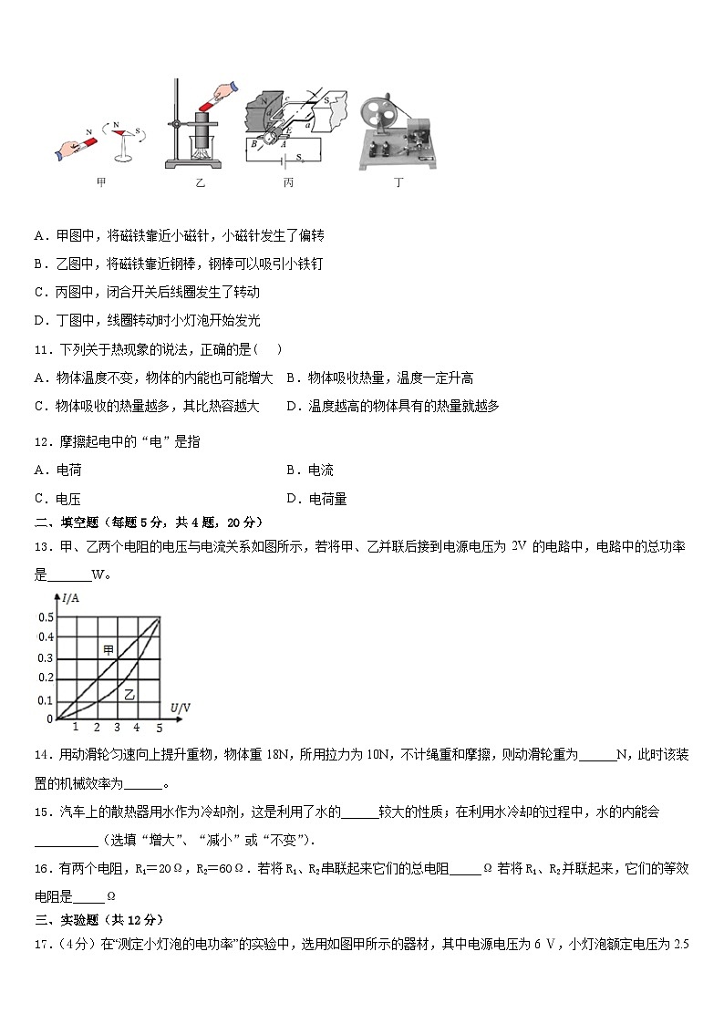 孝感市重点中学2023-2024学年九上物理期末预测试题含答案第3页
