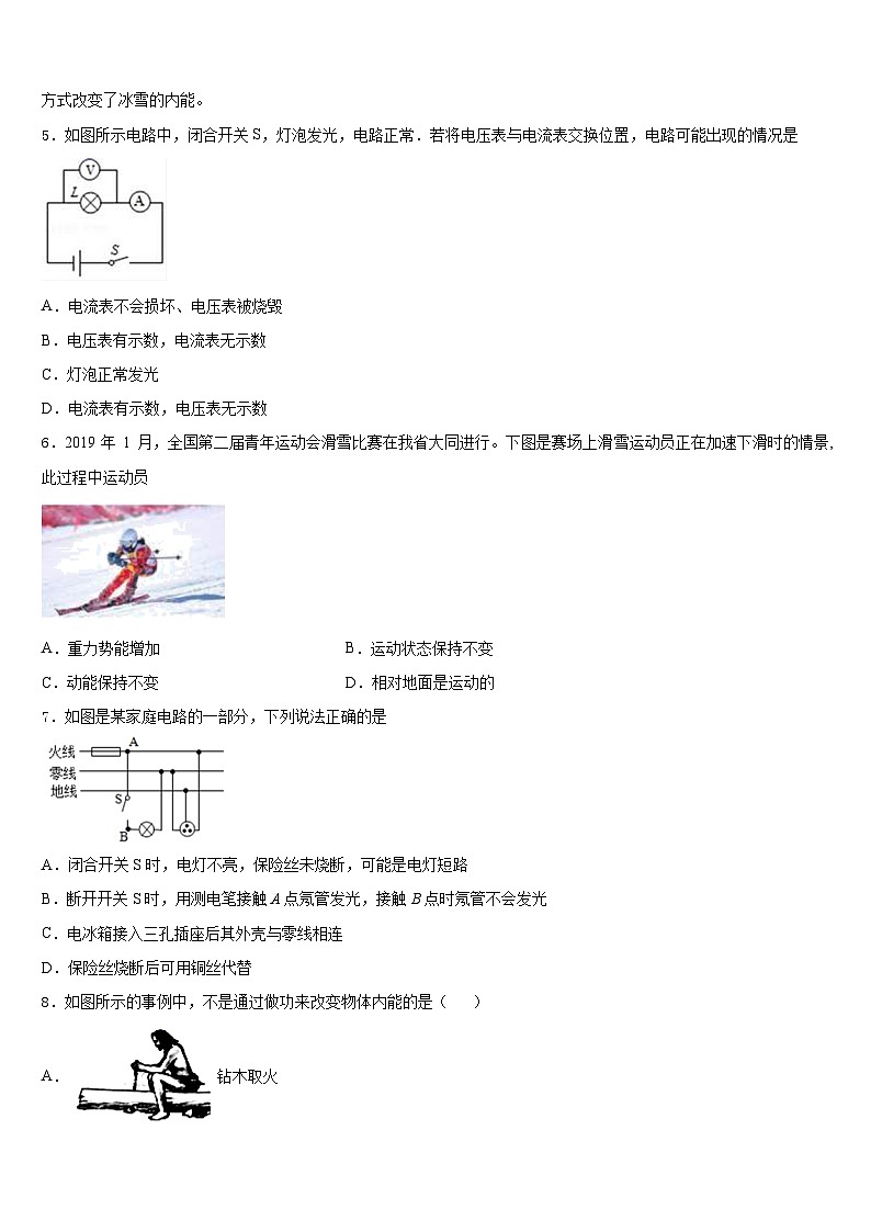 2023-2024学年福建省福清市九年级物理第一学期期末学业水平测试模拟试题含答案第2页