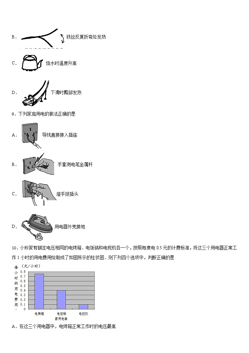2023-2024学年福建省福清市九年级物理第一学期期末学业水平测试模拟试题含答案第3页