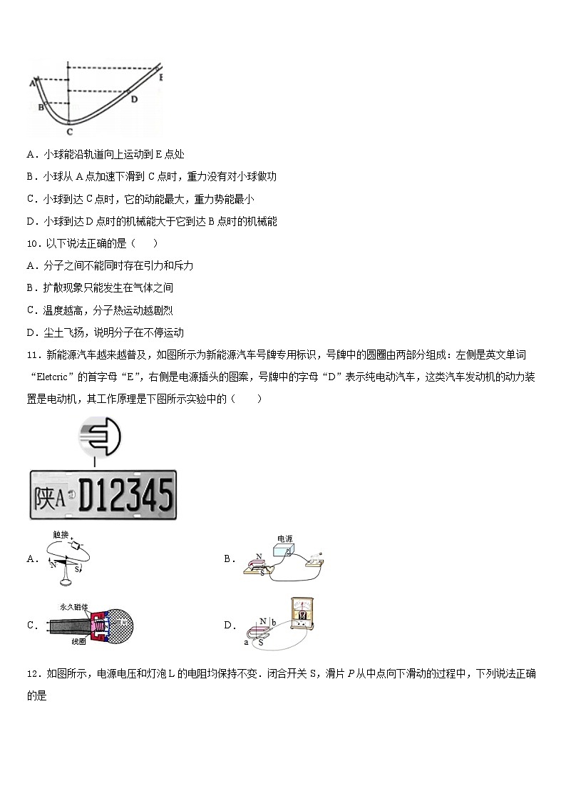2023-2024学年福建省福州市杨桥中学九上物理期末学业水平测试模拟试题含答案第3页