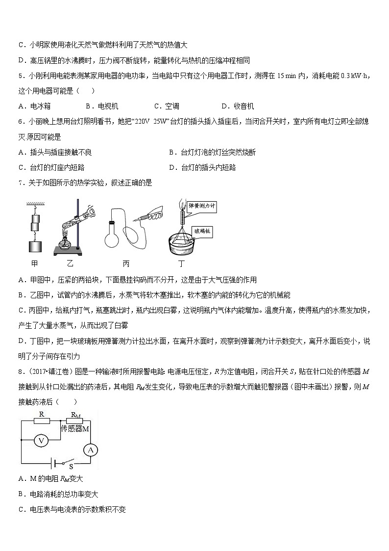 2023-2024学年福建省龙岩市第一中学九年级物理第一学期期末学业水平测试试题含答案第2页