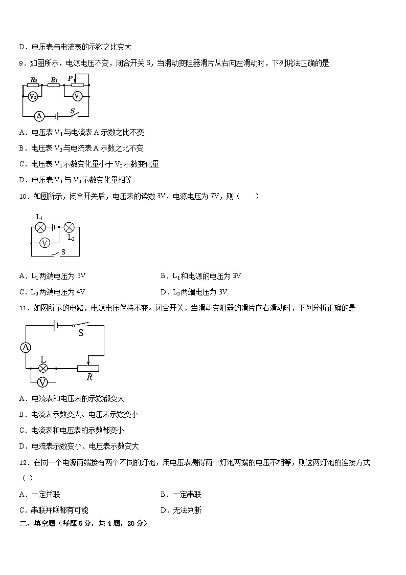 2023-2024学年福建省龙岩市第一中学九年级物理第一学期期末学业水平测试试题含答案第3页