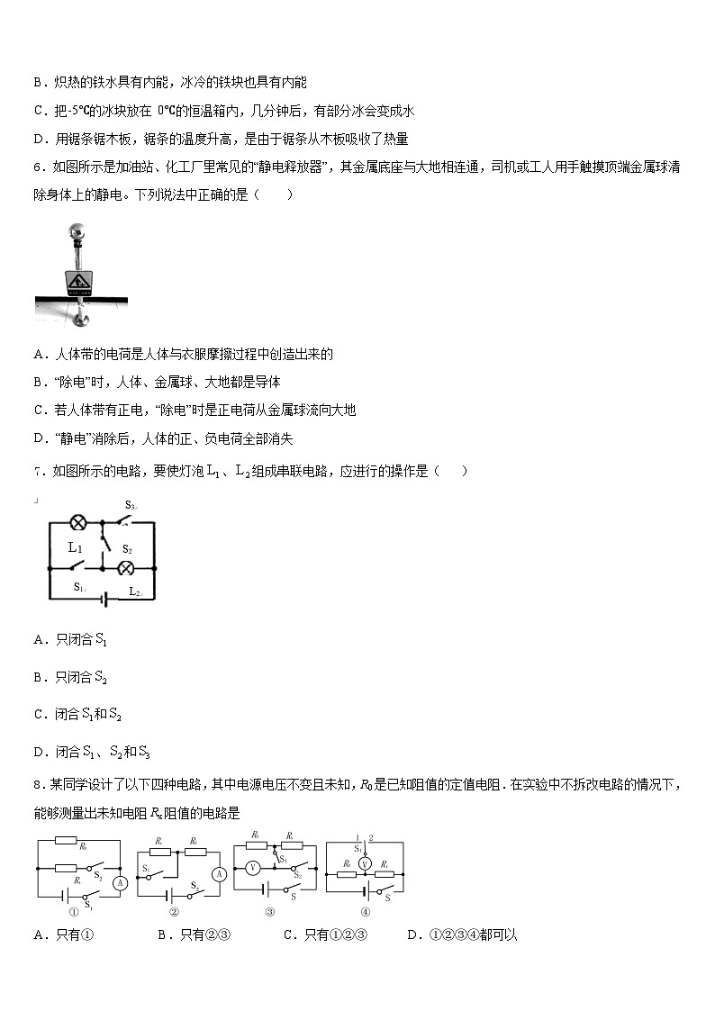 2023-2024学年莆田市重点中学物理九年级第一学期期末学业水平测试试题含答案02