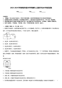 2023-2024学年聊城市重点中学物理九上期末学业水平测试试题含答案