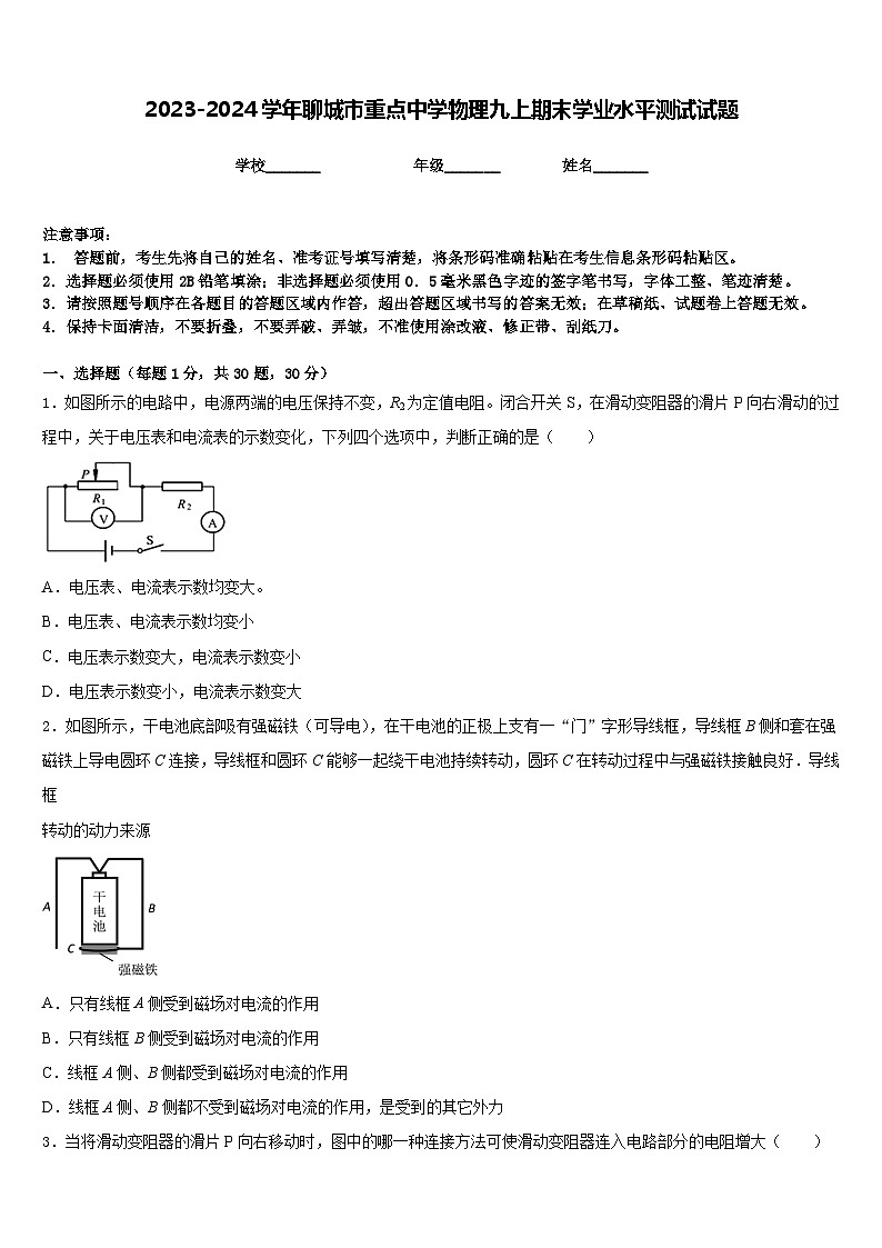 2023-2024学年聊城市重点中学物理九上期末学业水平测试试题含答案01