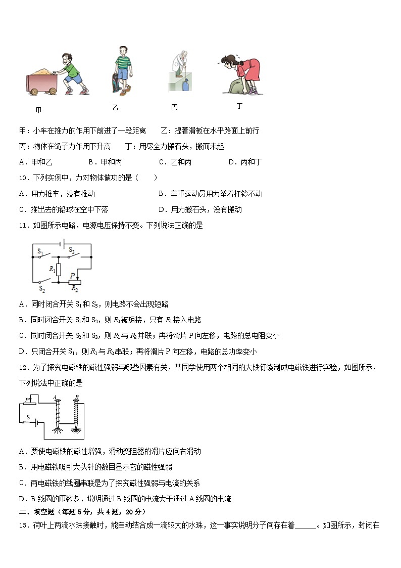 2023-2024学年聊城市重点中学物理九上期末学业水平测试试题含答案03