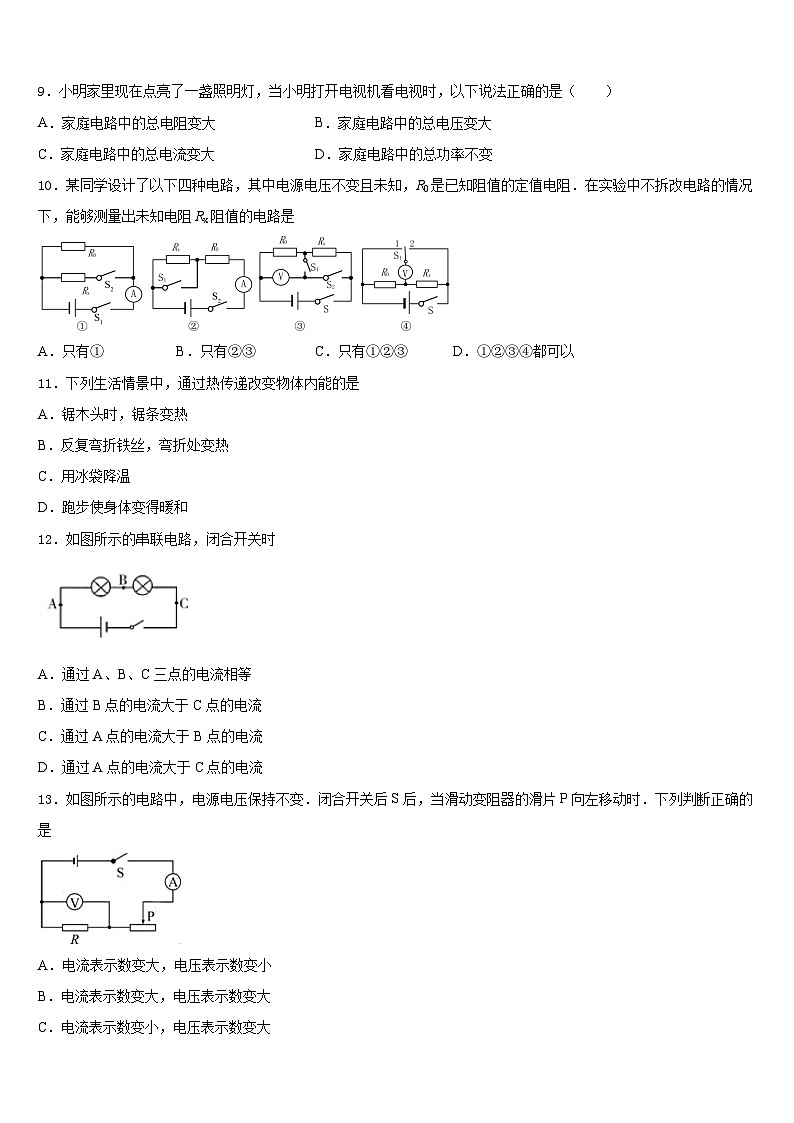 2023-2024学年苏州高新区实验九上物理期末学业水平测试试题含答案第3页