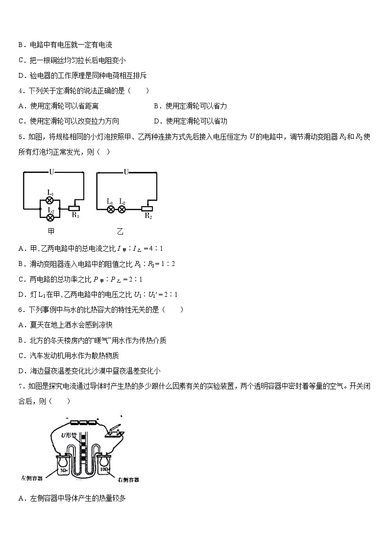 2023-2024学年贵州省桐梓县联考物理九年级第一学期期末学业水平测试试题含答案第2页