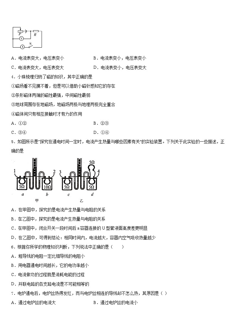 2023-2024学年贵州省桐梓县物理九上期末学业水平测试试题含答案第2页