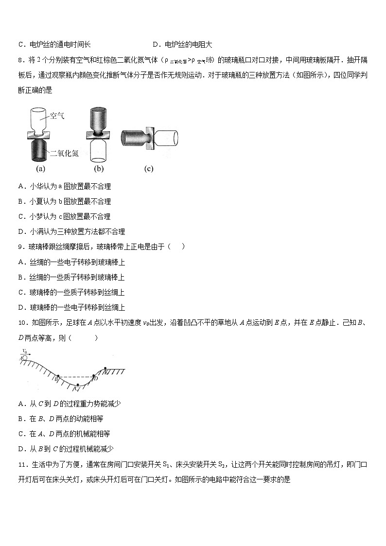 2023-2024学年贵州省桐梓县物理九上期末学业水平测试试题含答案第3页