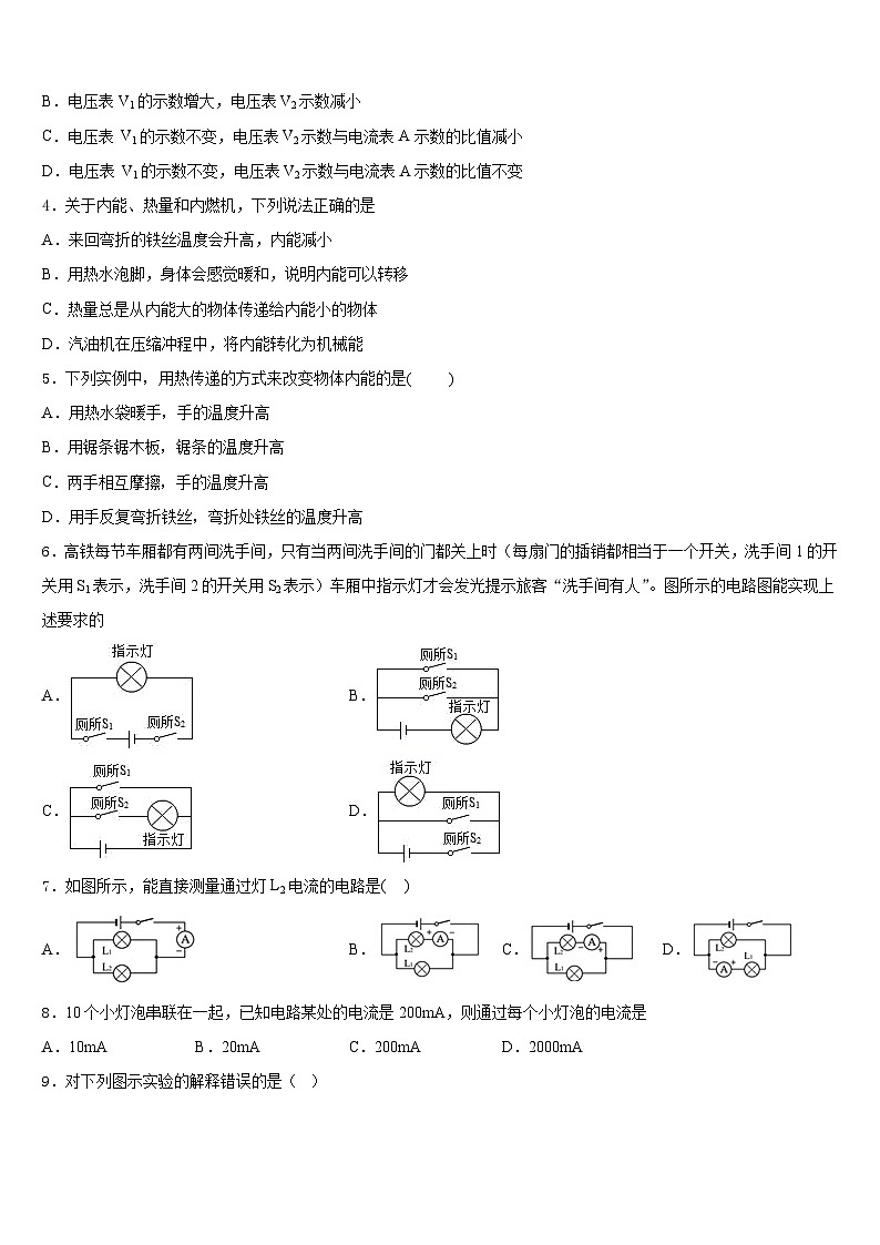 2023-2024学年贵州省兴义市物理九年级第一学期期末学业水平测试试题含答案第2页