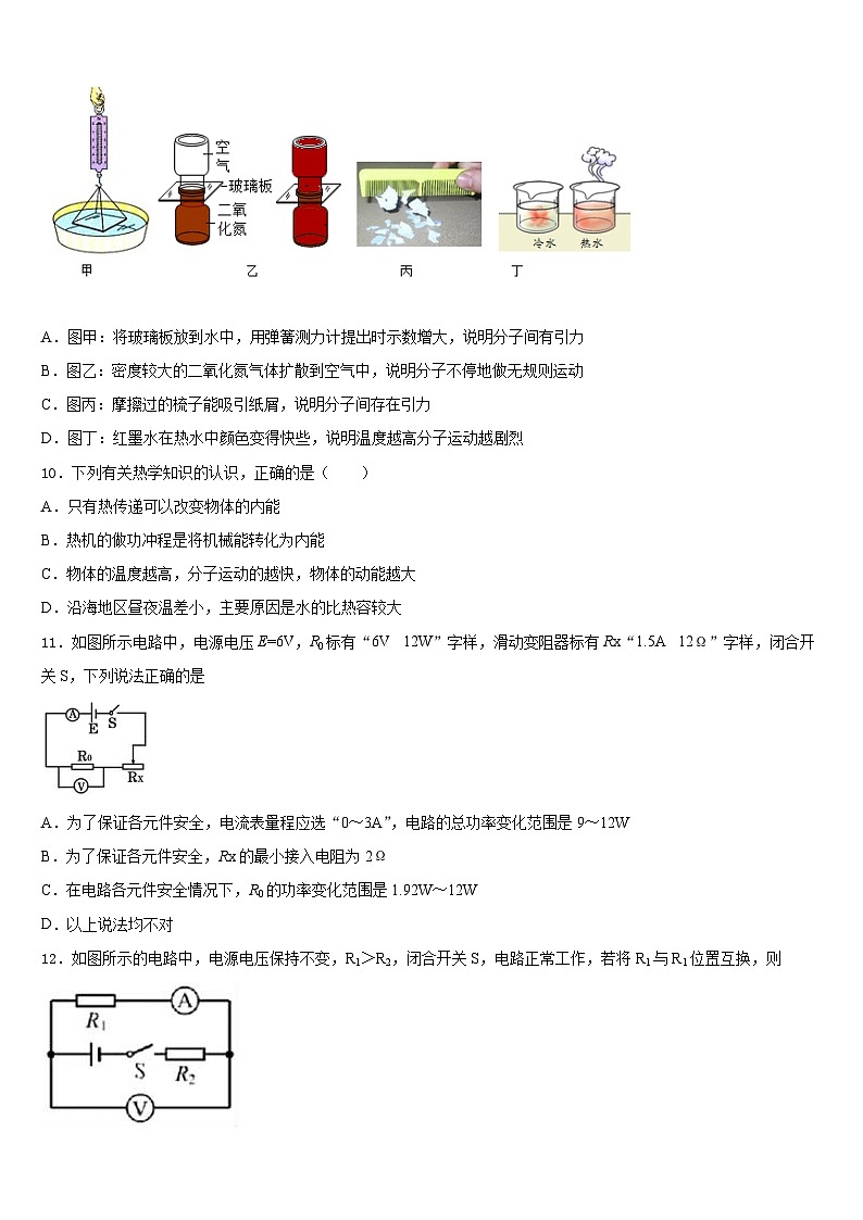 2023-2024学年贵州省兴义市物理九年级第一学期期末学业水平测试试题含答案第3页