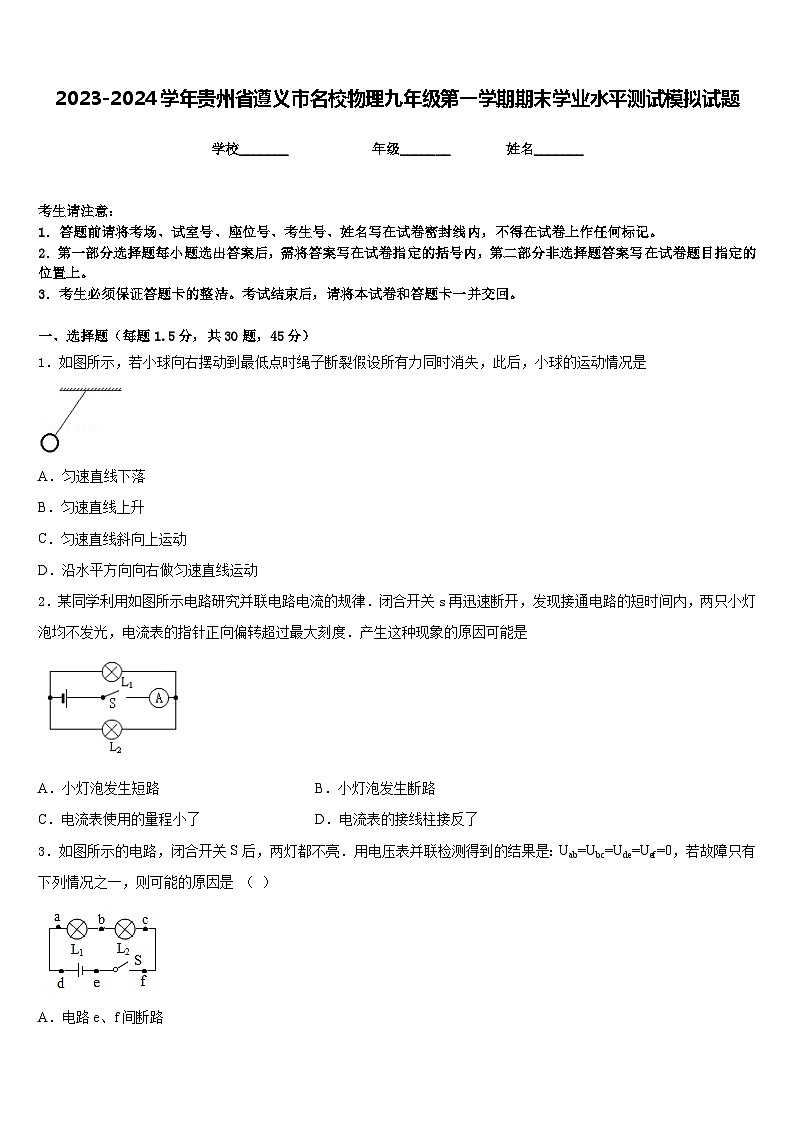 2023-2024学年贵州省遵义市名校物理九年级第一学期期末学业水平测试模拟试题含答案01
