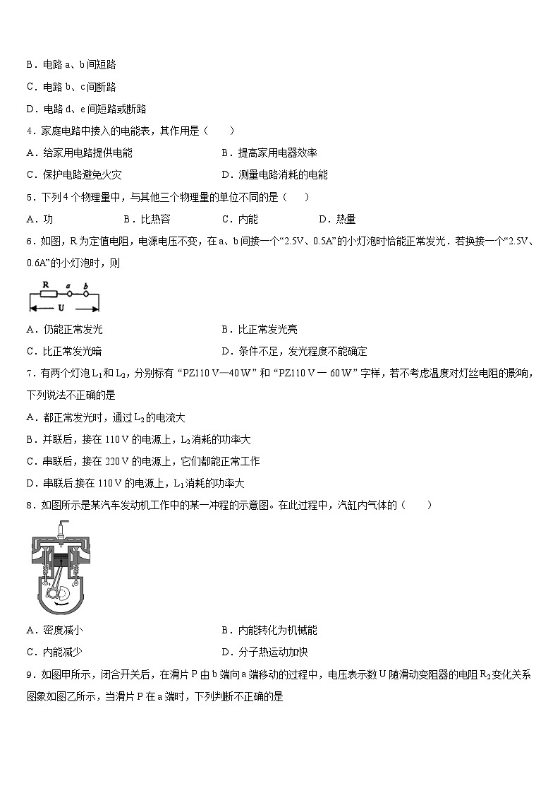 2023-2024学年贵州省遵义市名校物理九年级第一学期期末学业水平测试模拟试题含答案02