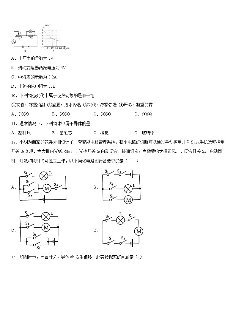 2023-2024学年贵州省遵义市名校物理九年级第一学期期末学业水平测试模拟试题含答案03