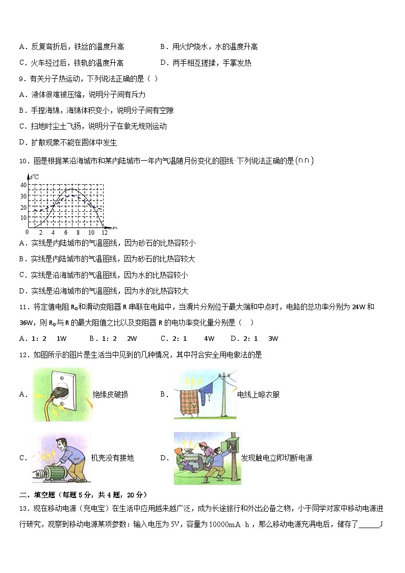 2023-2024学年辽宁省大连市普兰店区九年级物理第一学期期末学业水平测试模拟试题含答案第3页