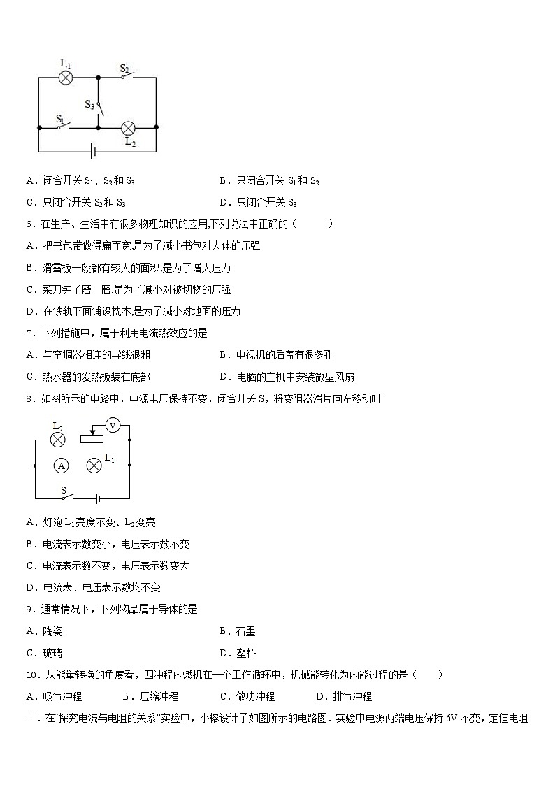 2023-2024学年辽宁省大石桥市水源镇九一贯制学校物理九年级第一学期期末学业水平测试试题含答案第2页