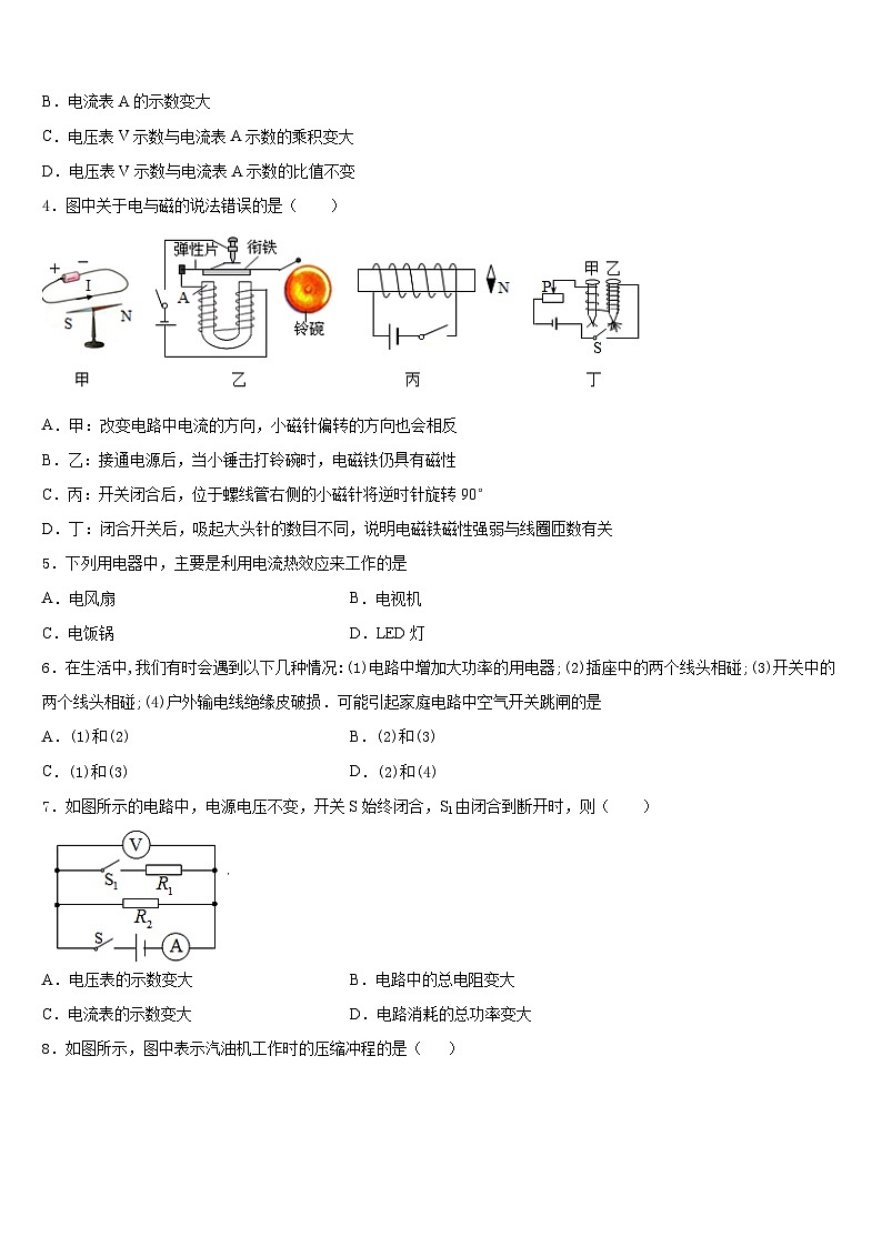2023-2024学年辽宁省锦州市滨海新区实验学校九年级物理第一学期期末学业水平测试模拟试题含答案第2页