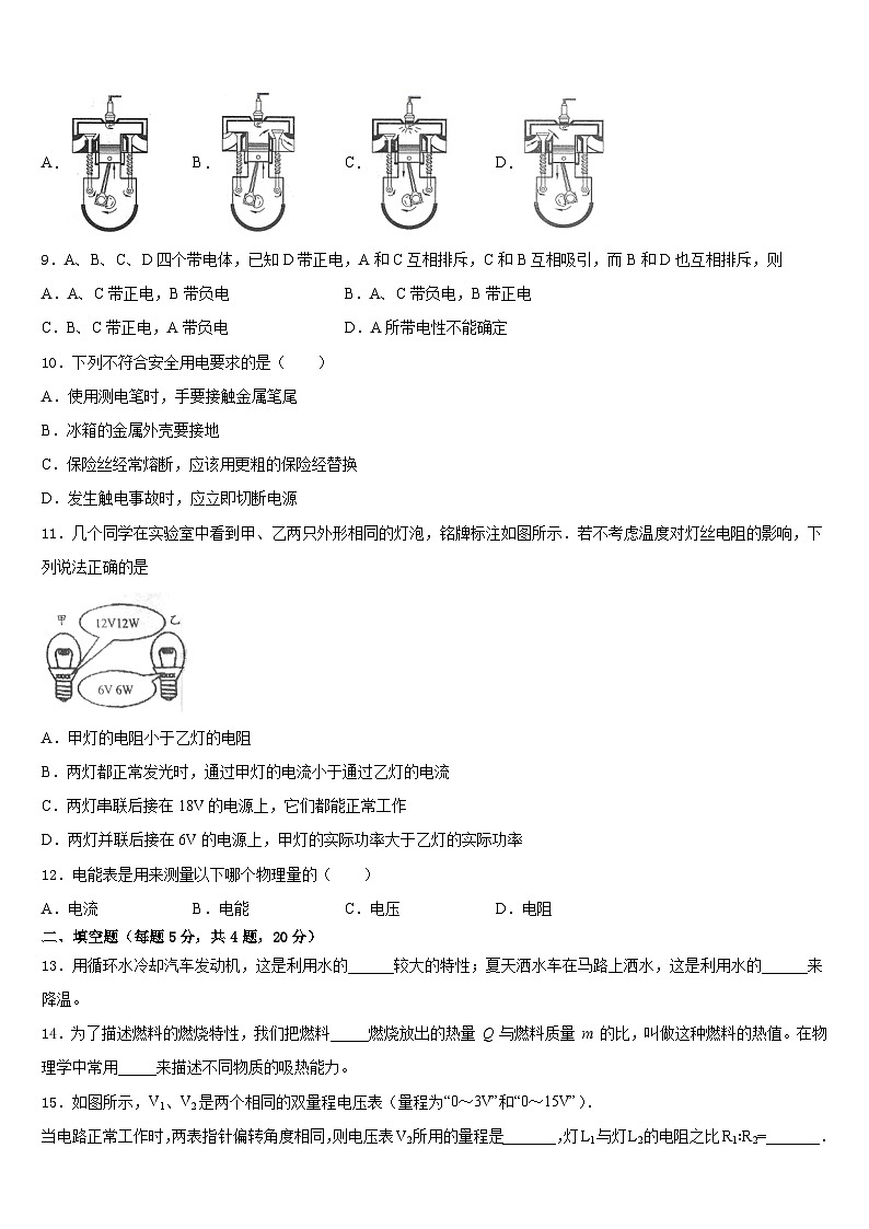 2023-2024学年辽宁省锦州市滨海新区实验学校九年级物理第一学期期末学业水平测试模拟试题含答案第3页