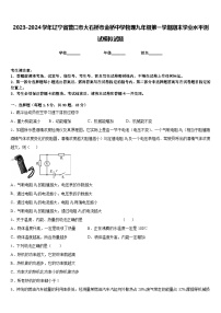 2023-2024学年辽宁省营口市大石桥市金桥中学物理九年级第一学期期末学业水平测试模拟试题含答案