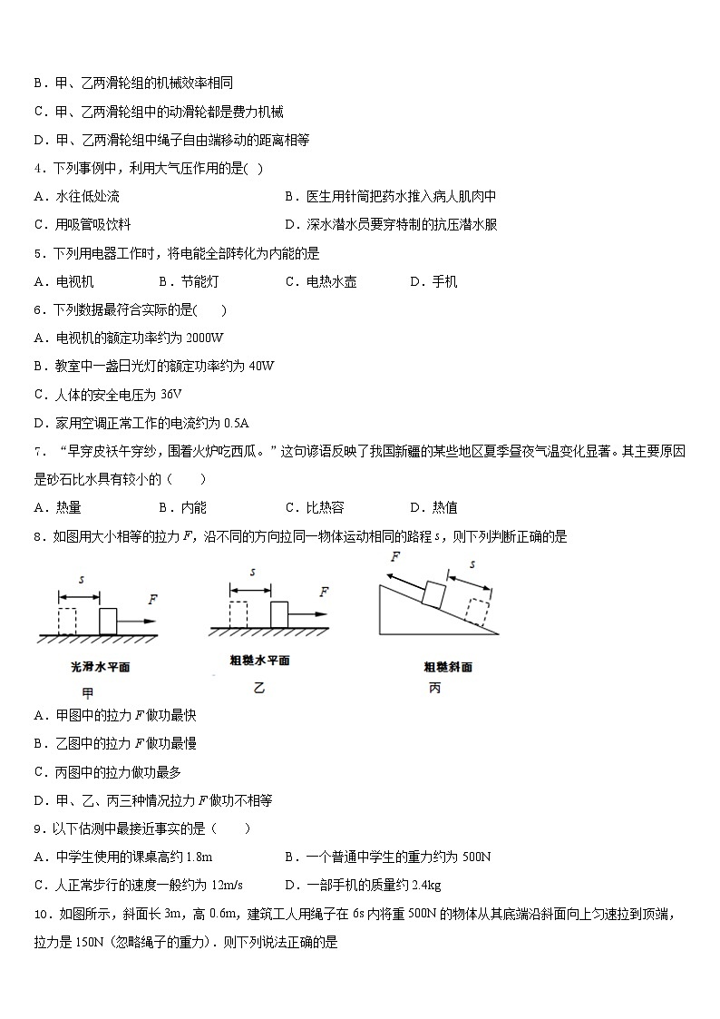 2023-2024学年辽宁省沈阳市于洪区物理九年级第一学期期末学业水平测试试题含答案第2页