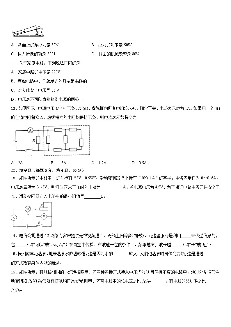 2023-2024学年辽宁省沈阳市于洪区物理九年级第一学期期末学业水平测试试题含答案第3页