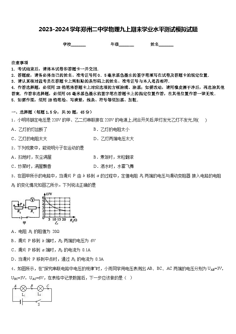 2023-2024学年郑州二中学物理九上期末学业水平测试模拟试题含答案01